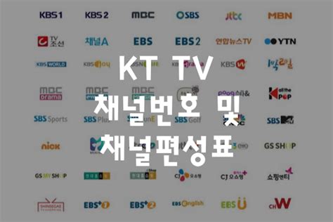 Kt Tv 채널 2023